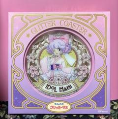 【新品お値下げ】クリィミーマミ　香港　キモノマミ　グリッターコースター