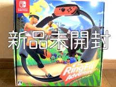 【深夜帯1時間限定価格】リングフィット アドベンチャー パッケージ版