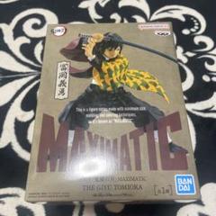 鬼滅の刃 MAXIMATIC 富岡義勇フィギュアのサムネイル