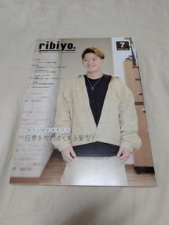 ribiyo 2025年7月号