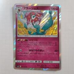 レア　海外限定　非売品　プロモーションカード フラージェス ポケモン 20枚 Pokemon ポケモンカードゲーム SM12 オルタージェネシス