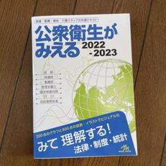 2025年最新】公衆衛生がみえるの人気アイテム - メルカリ
