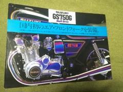 2025年最新】GS750の人気アイテム - メルカリ