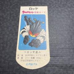 ★昭和レトロ❗️★ロッテ　ウルトラセブン　怪獣カード　ペガッサ星人　©️円谷プロ