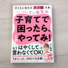 子育てで困ったら、これやってみ！　てぃ先生