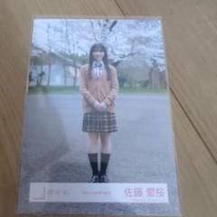 櫻坂46 佐藤愛桜 アクリルスタンドキーホルダー 四期生お披露目制服 櫻坂46佐藤愛桜「四期生お披露目制服」アクリルスタンド - メルカリ