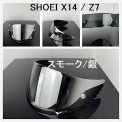 【美品】ショウエイ Z-7 EQUATE Mサイズ 純正メロースモークミラー ショウエイから軽くてコンパクトなフルフェイスヘルメット「Z-7