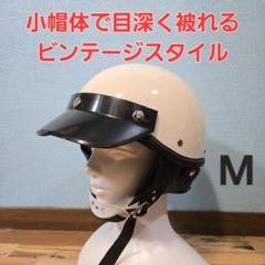 ショーティー ハーフヘルメット Mサイズ ビートル 半ヘル レトロ ショーティー ヘルメット Mサイズ ビートル レトロ - メルカリ