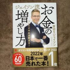 お金の増やし方 ジェイソン・厚切り