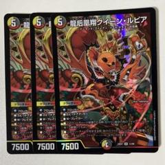 龍后凰翔クイーン・ルピア シク2枚 Amazon.co.jp: デュエルマスターズ 龍后凰翔クイーン・ルピア