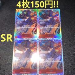 4枚セット!!　サボ　属性赤　ワンピースカード