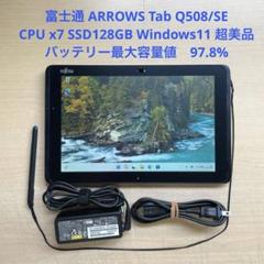 ARROWS Tab Q508/SE CPU x7 SSD128GB 超美品#A - メルカリ