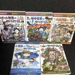 2025年最新】科学漫画サバイバルシリーズ セットの人気アイテム