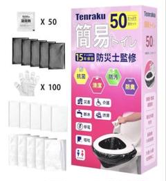 簡易トイレ✨50回分 携帯トイレ 防災トイレ 非常用 防災グッズ