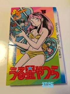 【極美品　初版】うる星やつら　1巻　昭和55年 Amazon.co.jp: うる星やつら 1 (少年サンデーコミックスワイド版