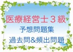 医療経営士　3級　 全8巻セット 医療経営士3級テキスト（最新版:医療経営士テキスト3級(初級)全8
