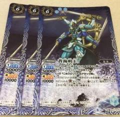 状態B〕(2019/4)蒼海明王(Xレア仕様/PB01-H収録)【M】{BS31-070