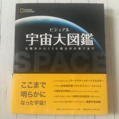 2025年最新】ビジュアル銀河大図鑑の人気アイテム - メルカリ