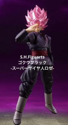 BANDAI - shfs.h.figuarts 悟空ゴクウブラックロゼ　ドラゴンボール S.H.Figuarts ゴクウブラック-スーパーサイヤ人ロゼ