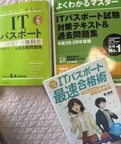 ITパスポート参考書 セット