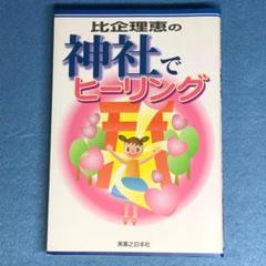 比企理恵 ベストアルバム サイン入り昭和歌謡