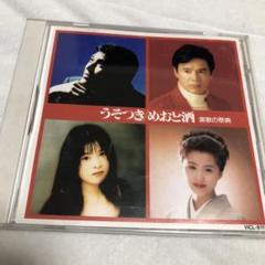 送料込　未開封新品　森 進一　ベストコレクション　CD-BOX入り　CD5枚組 森進一 ベストコレクション 5枚組 - 映像と音の友社 : くみあい
