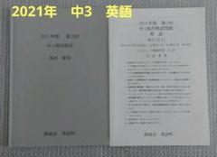 鉄緑会　校内模試　2021年中1第2回　原本 2021 鉄緑会 中3 第一回 校内模試 - メルカリ