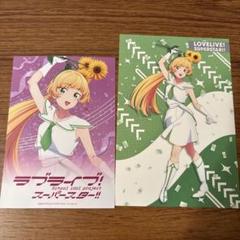 ラブライブ スパスタ 東京駅 一番街 特典 ポスカ ブロマイド 平安名すみれ