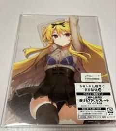 あふれた職業で世界最強 購入特典メタリックブックカバー EC0892_LL.jpg