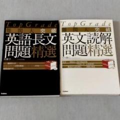 難関大学突破 究める英語長文‼️ Amazon.co.jp: 難関大学突破 究める英語長文 : 出雲 博樹: 本