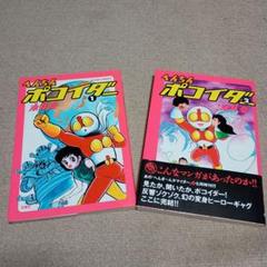 へんちんポコイダー、へんき〜んタマイダー へんき〜んタマイダー①②、へんちんポコイダー①②