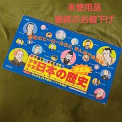 学習まんが少年少女日本の歴史 改訂 23巻セット