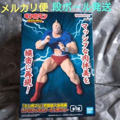2025年最新】キン肉マン プライズの人気アイテム - メルカリ