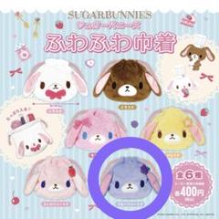 激レア♡シュガーバニーズ　ペア♡ストラップ３個セット　☆未開封☆ 激レア♡シュガーバニーズ ペア♡ストラップ3個セット ☆未開封☆