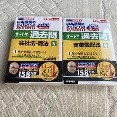 オートマ過去問 会社法・商法 5 商業登記法 6
