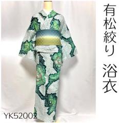 未使用　総絞り浴衣 楽天市場】絞り 浴衣 中古の通販