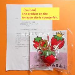 非売品 博多あまおうストラップ いちごの王様 サンリオ 非売品 博多あまおうストラップ いちごの王様 サンリオ