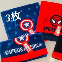 セール!MARVEL マーベル タオル スパイダーマン アメリカ 5枚セット