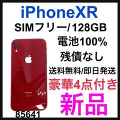 SIMフリー iPhone XR 128gbの中古/未使用品 - メルカリ SIMフリー iPhone XR 128gbの中古/未使用品 - メルカリ