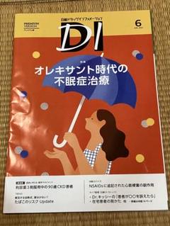 日経DI プレミアム版　2023年6月〜2025年5月(計2年分) セット 2025年最新】日経DIプレミアムの人気アイテム - メルカリ
