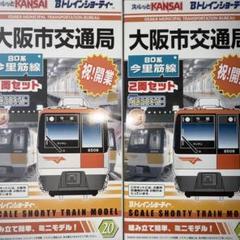 2025年最新】大阪市交通局 Bトレの人気アイテム - メルカリ