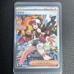 ホワイトフレア ブラックボルト トウコ SAR ポケカ ポケモン