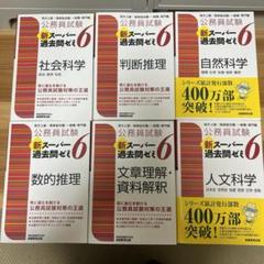 新スーパー過去問ゼミ　公務員試験