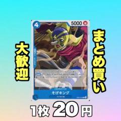 そげキング:青 EB02-024 20円（残22のサムネイル