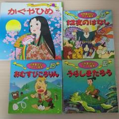 日本昔ばなし アニメ絵本 かぐやひめ 他4冊セット - メルカリ