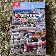 A列車で行こう ひろがる観光ライン ガイドブックパック付き