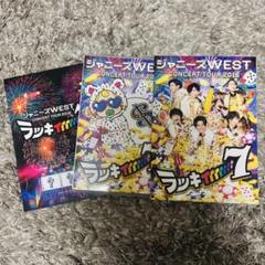 WEST. LIVEDVD BluRay まとめ売り WEST.】 Blu-ray/DVD初回限定盤 まとめ売り