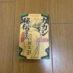 NARUTO―ナルト― カカシ秘伝 氷天の雷