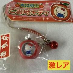 ご当地キティ　青森限定　りんご