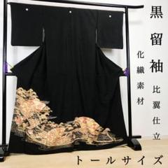 ZF-1174 黒留袖 化繊 トールサイズ 比翼 フォーマル 結婚式